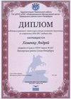 2016-2017 Хоменко Андрей 6л (РО-астрономия)